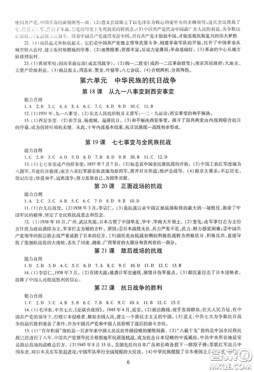 明天出版社2020智慧學習八年級中國歷史上冊人教版答案