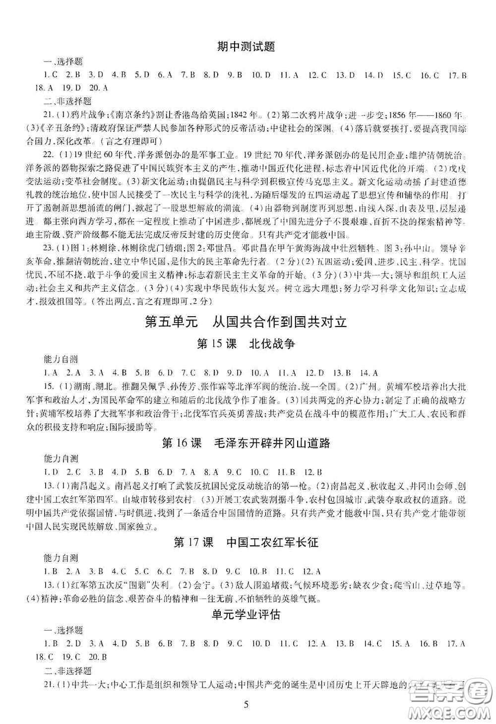 明天出版社2020智慧學習八年級中國歷史上冊人教版答案