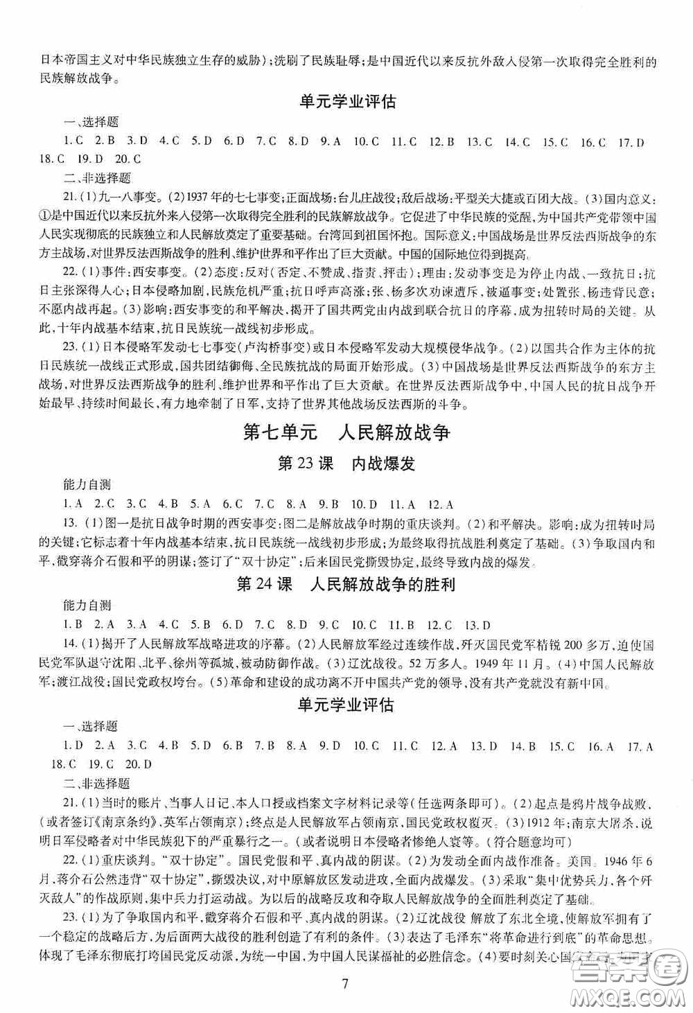 明天出版社2020智慧學習八年級中國歷史上冊人教版答案