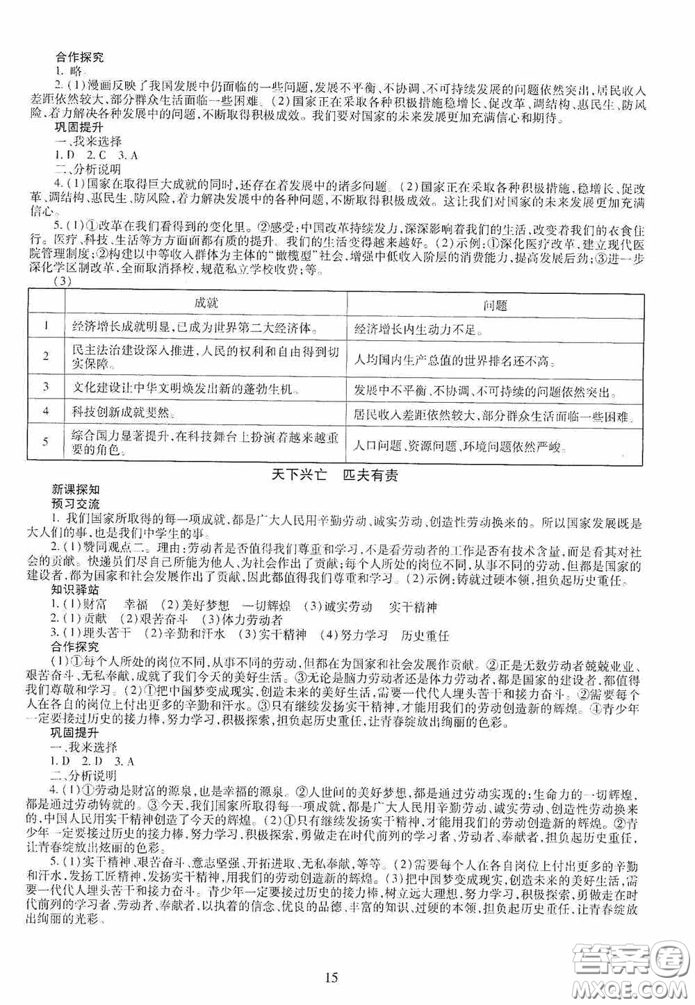 明天出版社2020智慧學(xué)習(xí)八年級(jí)道德與法治上冊人教版答案