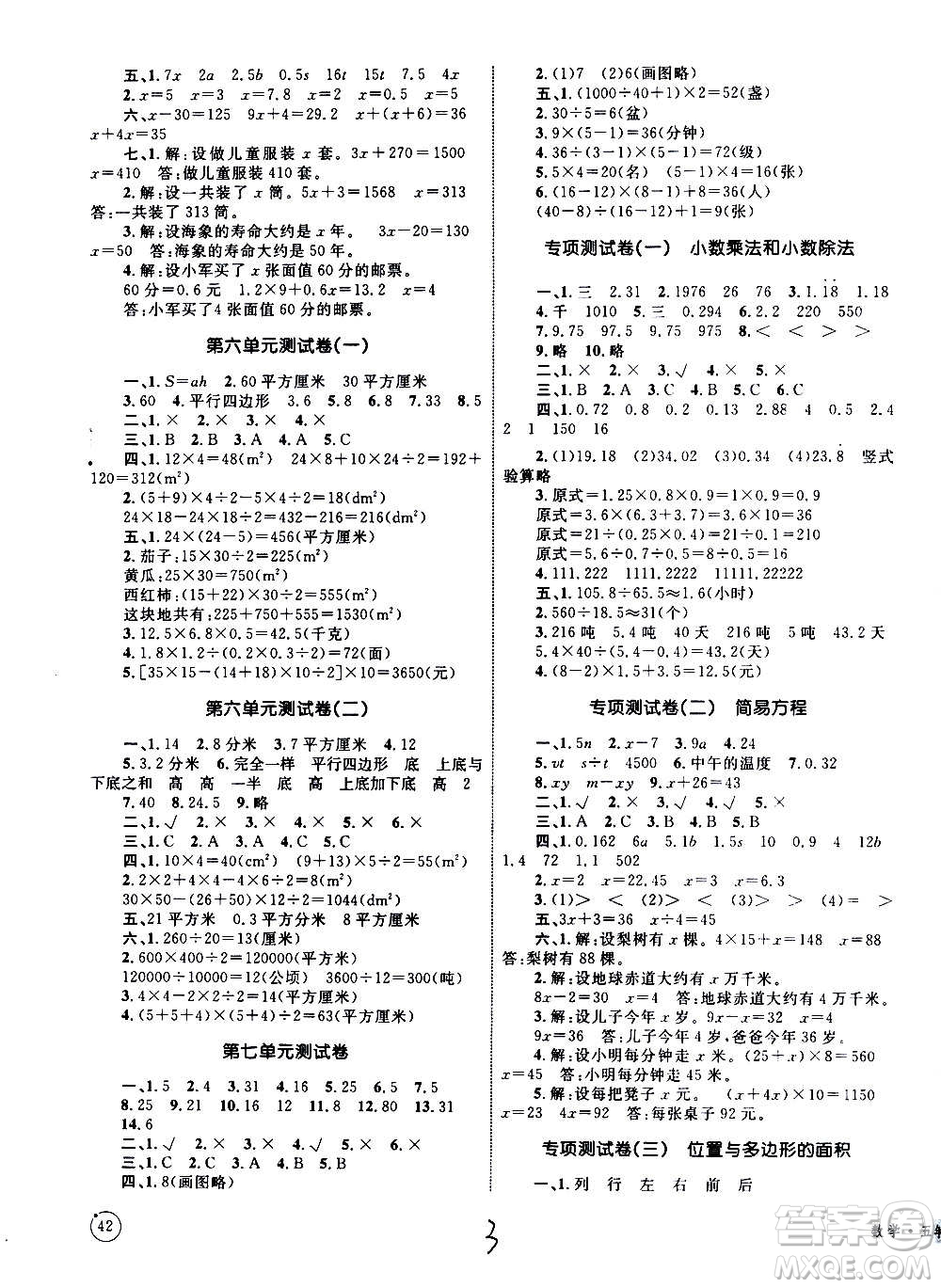 2020年優(yōu)化設計單元測試卷數(shù)學五年級上冊RJ人教版答案