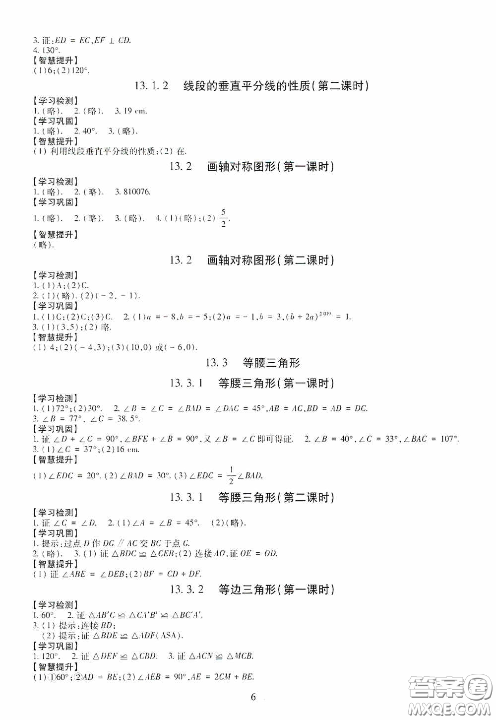 明天出版社2020智慧學習八年級數(shù)學上冊人教版答案