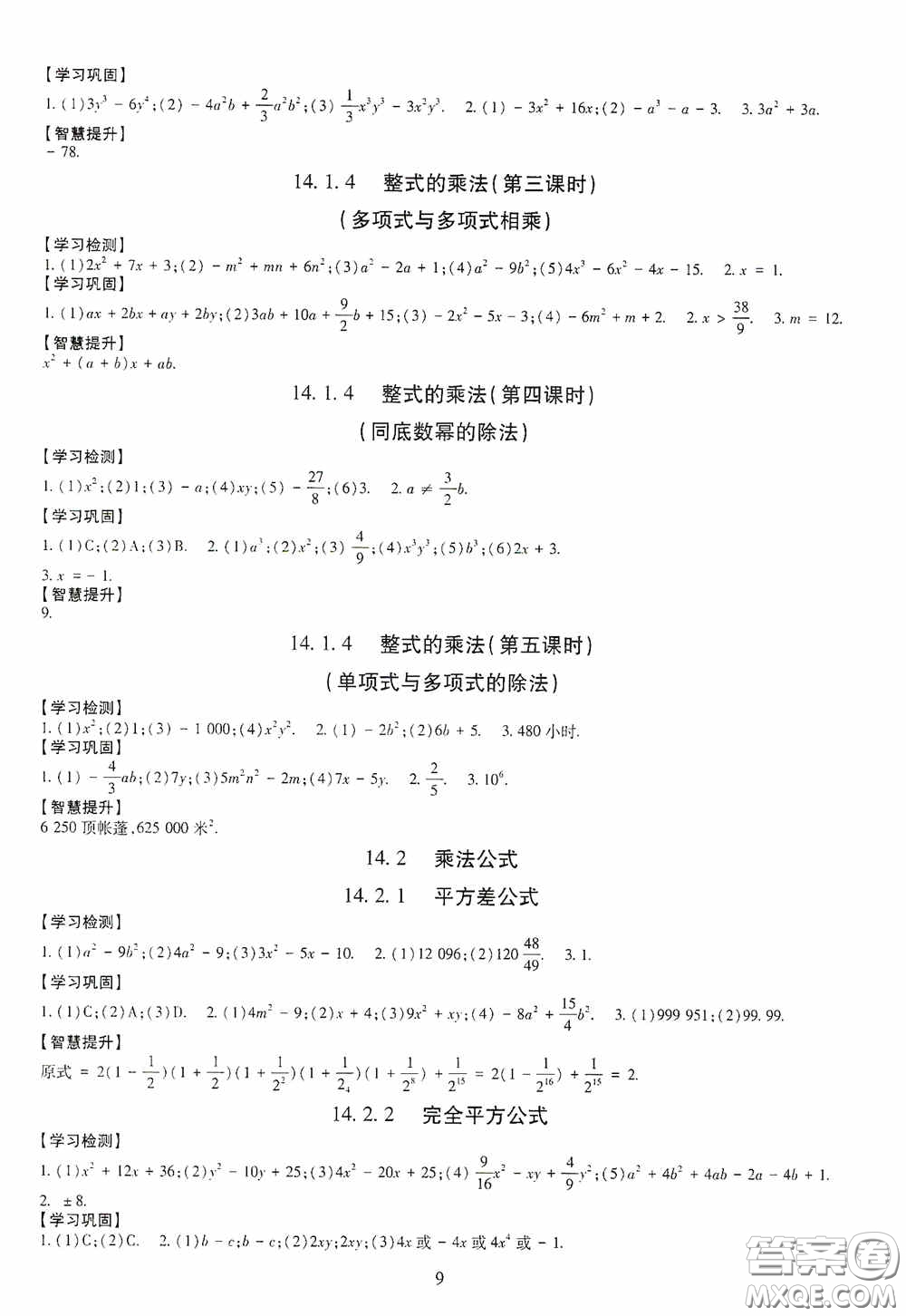 明天出版社2020智慧學習八年級數(shù)學上冊人教版答案