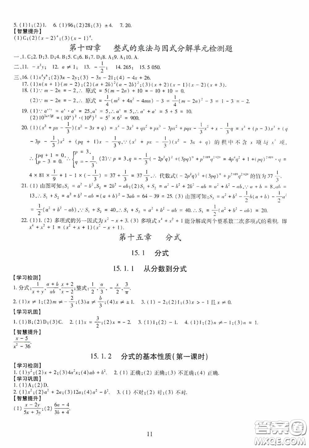 明天出版社2020智慧學習八年級數(shù)學上冊人教版答案