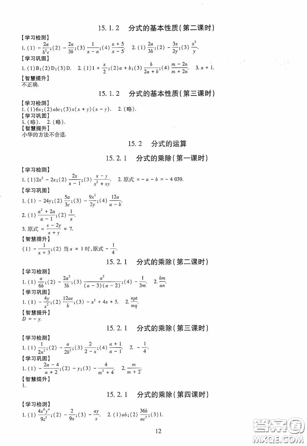 明天出版社2020智慧學習八年級數(shù)學上冊人教版答案