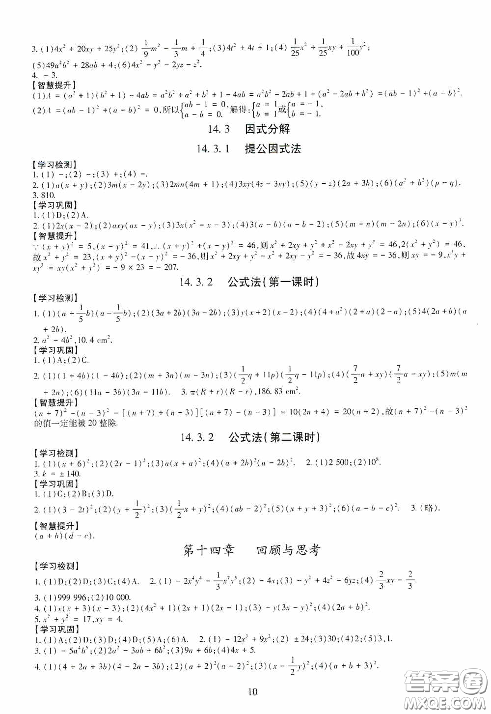 明天出版社2020智慧學習八年級數(shù)學上冊人教版答案