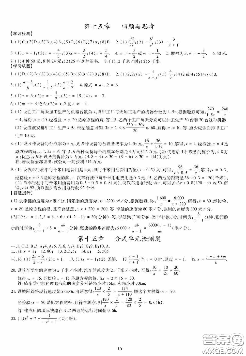 明天出版社2020智慧學習八年級數(shù)學上冊人教版答案