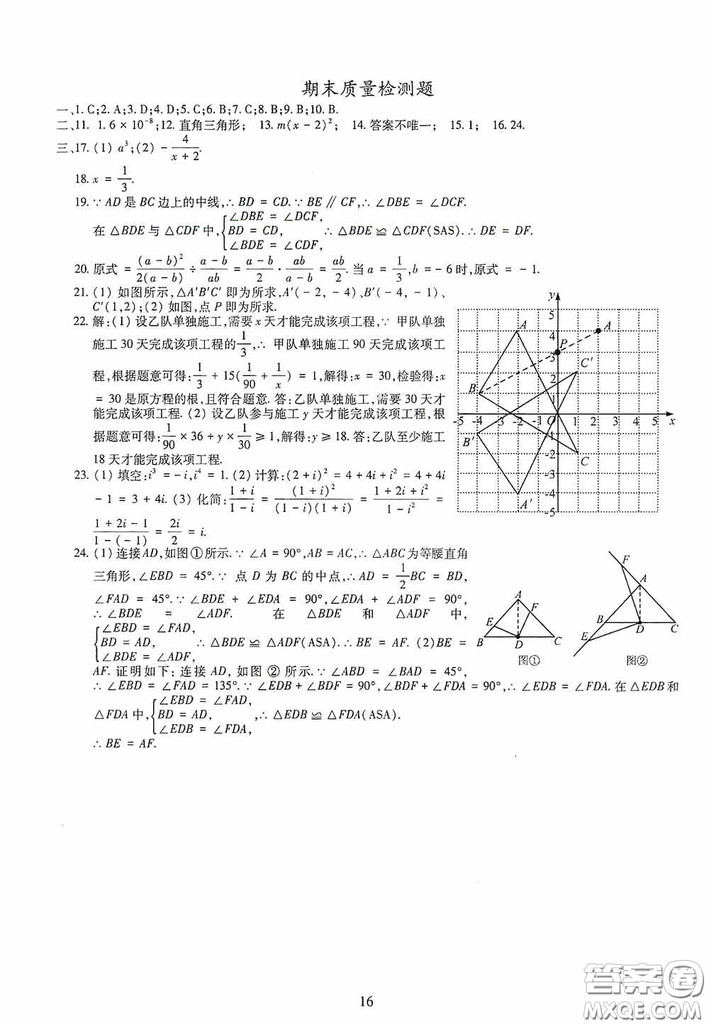 明天出版社2020智慧學習八年級數(shù)學上冊人教版答案