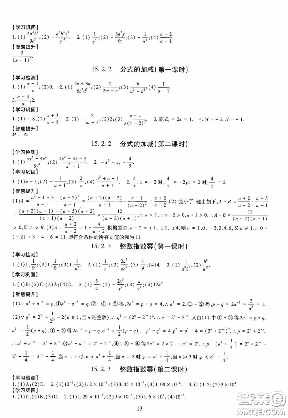 明天出版社2020智慧學習八年級數(shù)學上冊人教版答案