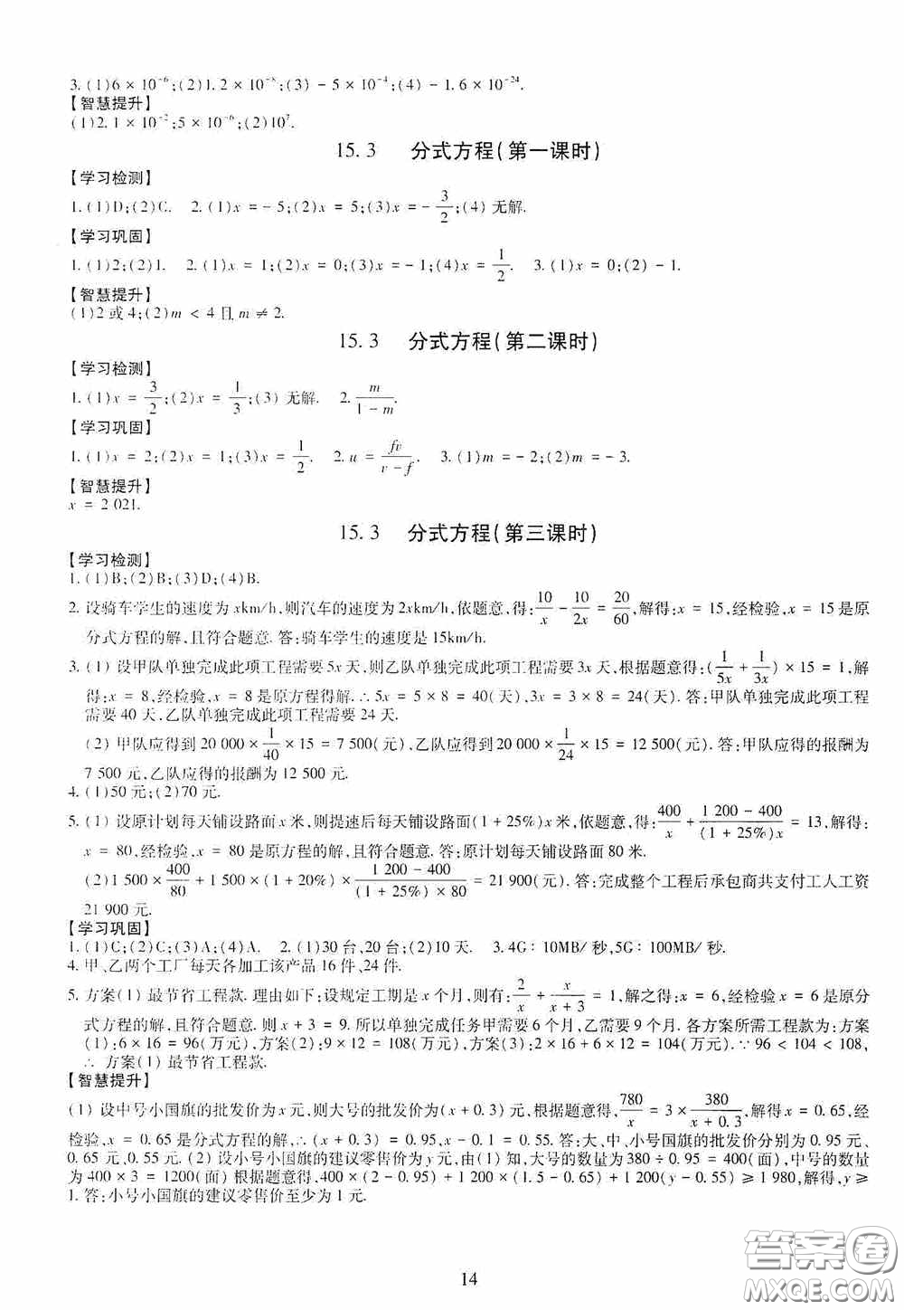 明天出版社2020智慧學習八年級數(shù)學上冊人教版答案