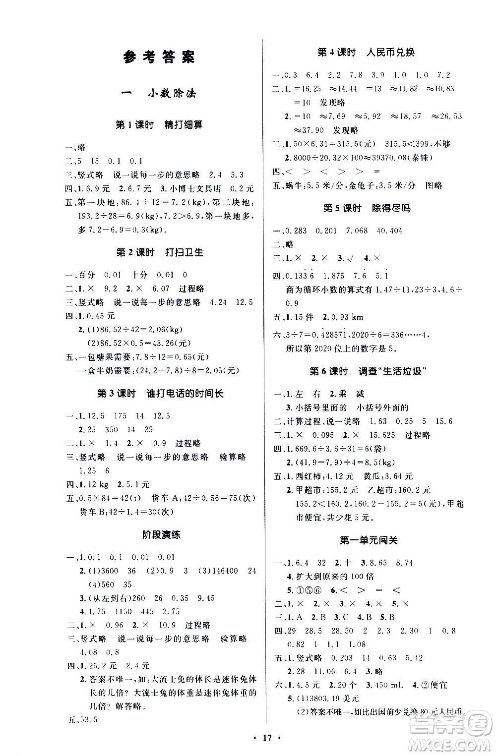 2020小學(xué)同步測控優(yōu)化設(shè)計數(shù)學(xué)五年級上冊北師大版答案