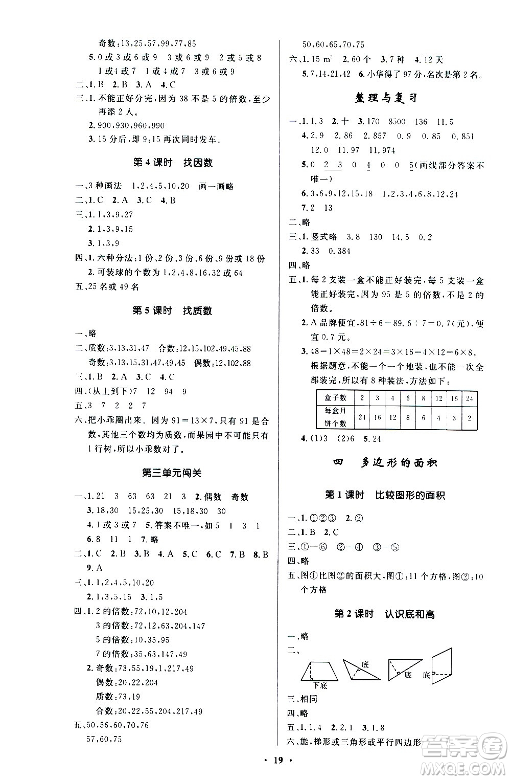 2020小學(xué)同步測控優(yōu)化設(shè)計數(shù)學(xué)五年級上冊北師大版答案