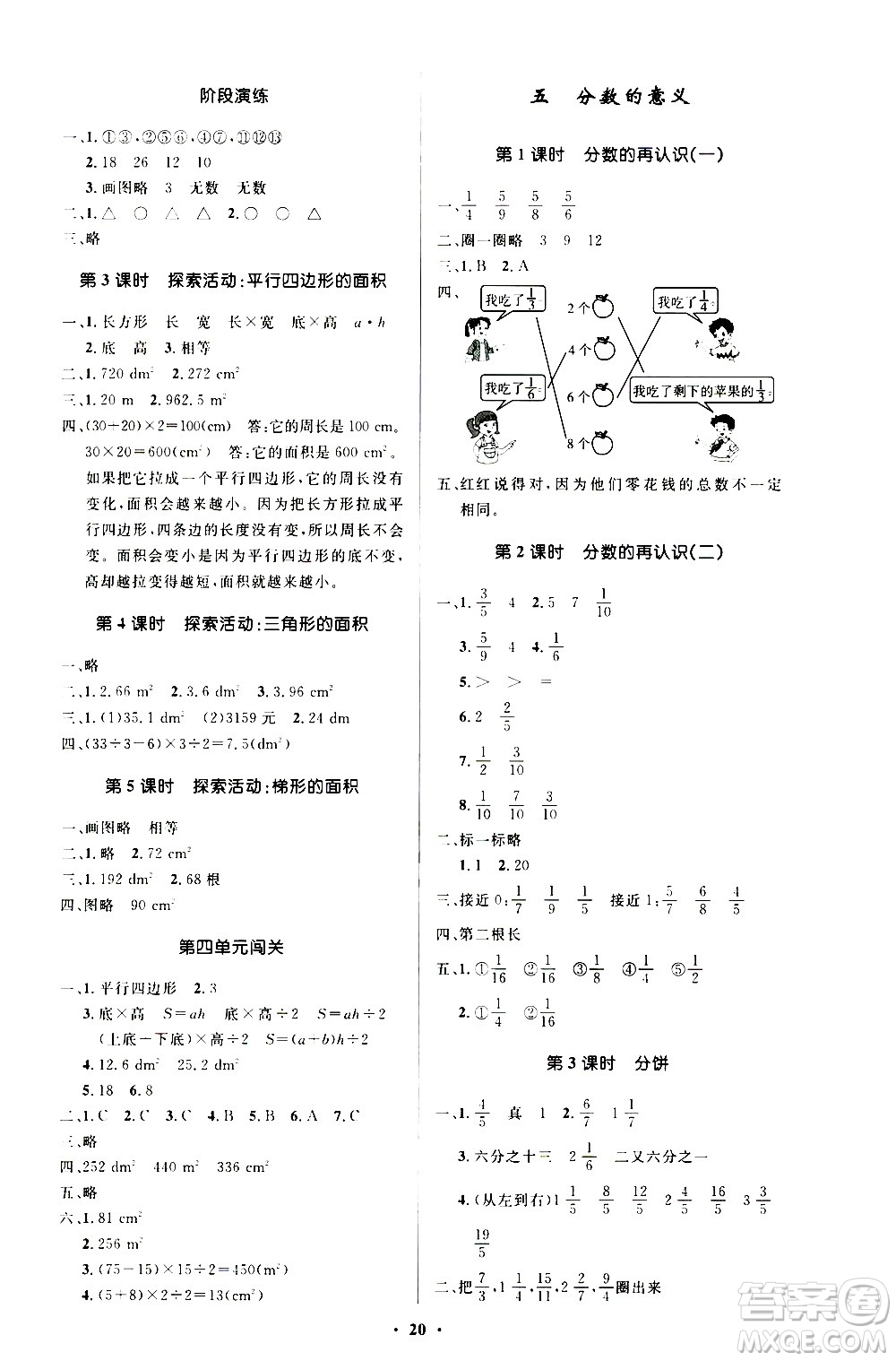 2020小學(xué)同步測控優(yōu)化設(shè)計數(shù)學(xué)五年級上冊北師大版答案