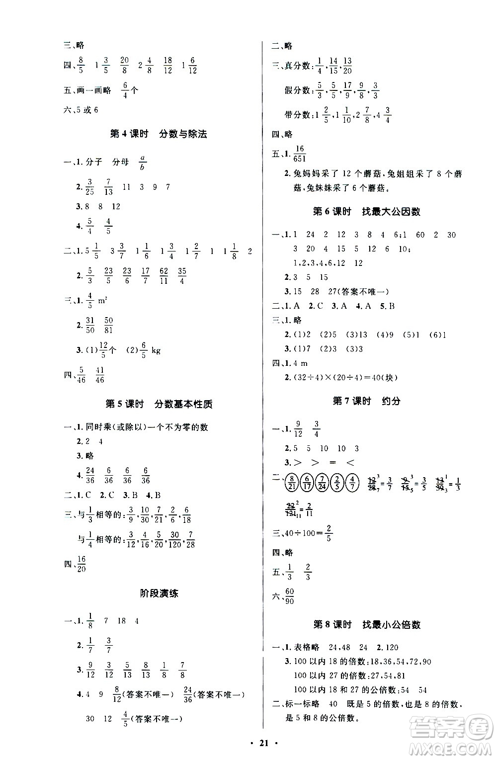 2020小學(xué)同步測控優(yōu)化設(shè)計數(shù)學(xué)五年級上冊北師大版答案