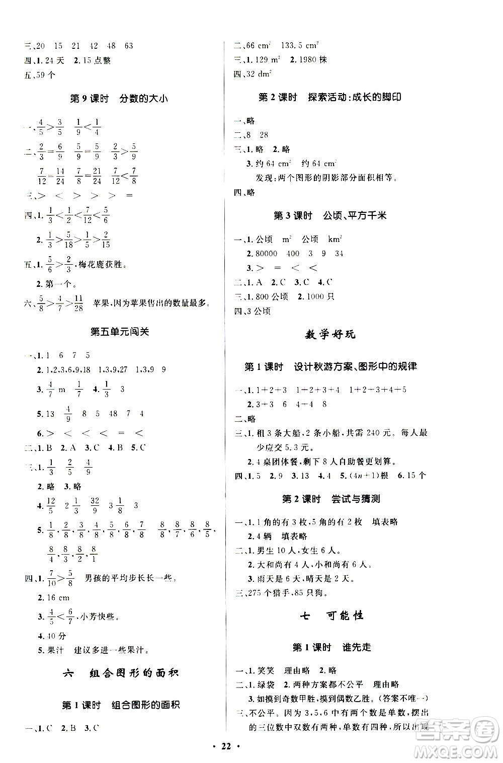 2020小學(xué)同步測控優(yōu)化設(shè)計數(shù)學(xué)五年級上冊北師大版答案