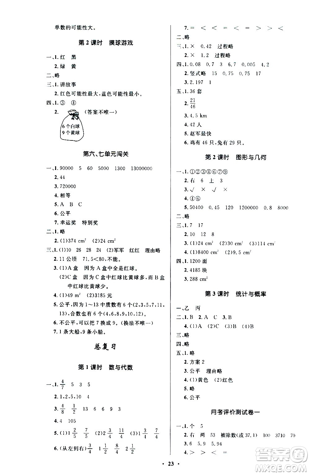 2020小學(xué)同步測控優(yōu)化設(shè)計數(shù)學(xué)五年級上冊北師大版答案