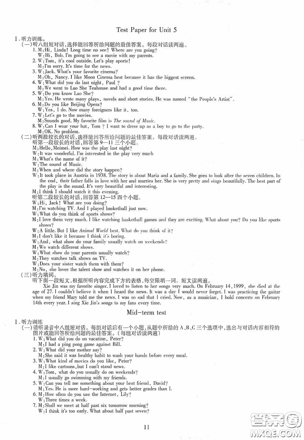 明天出版社2020智慧學(xué)習(xí)八年級(jí)英語(yǔ)上冊(cè)人教版答案