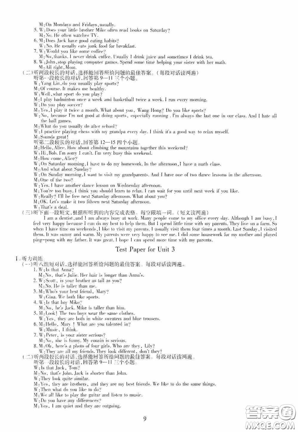 明天出版社2020智慧學(xué)習(xí)八年級(jí)英語(yǔ)上冊(cè)人教版答案