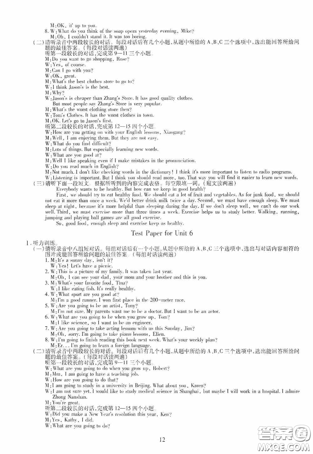 明天出版社2020智慧學(xué)習(xí)八年級(jí)英語(yǔ)上冊(cè)人教版答案