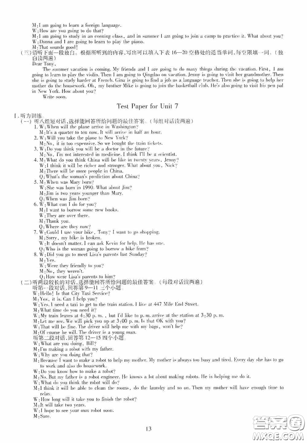 明天出版社2020智慧學(xué)習(xí)八年級(jí)英語(yǔ)上冊(cè)人教版答案