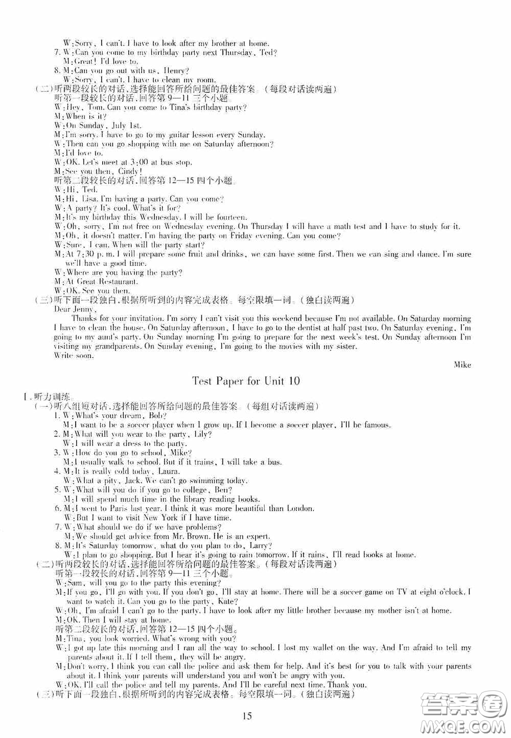 明天出版社2020智慧學(xué)習(xí)八年級(jí)英語(yǔ)上冊(cè)人教版答案