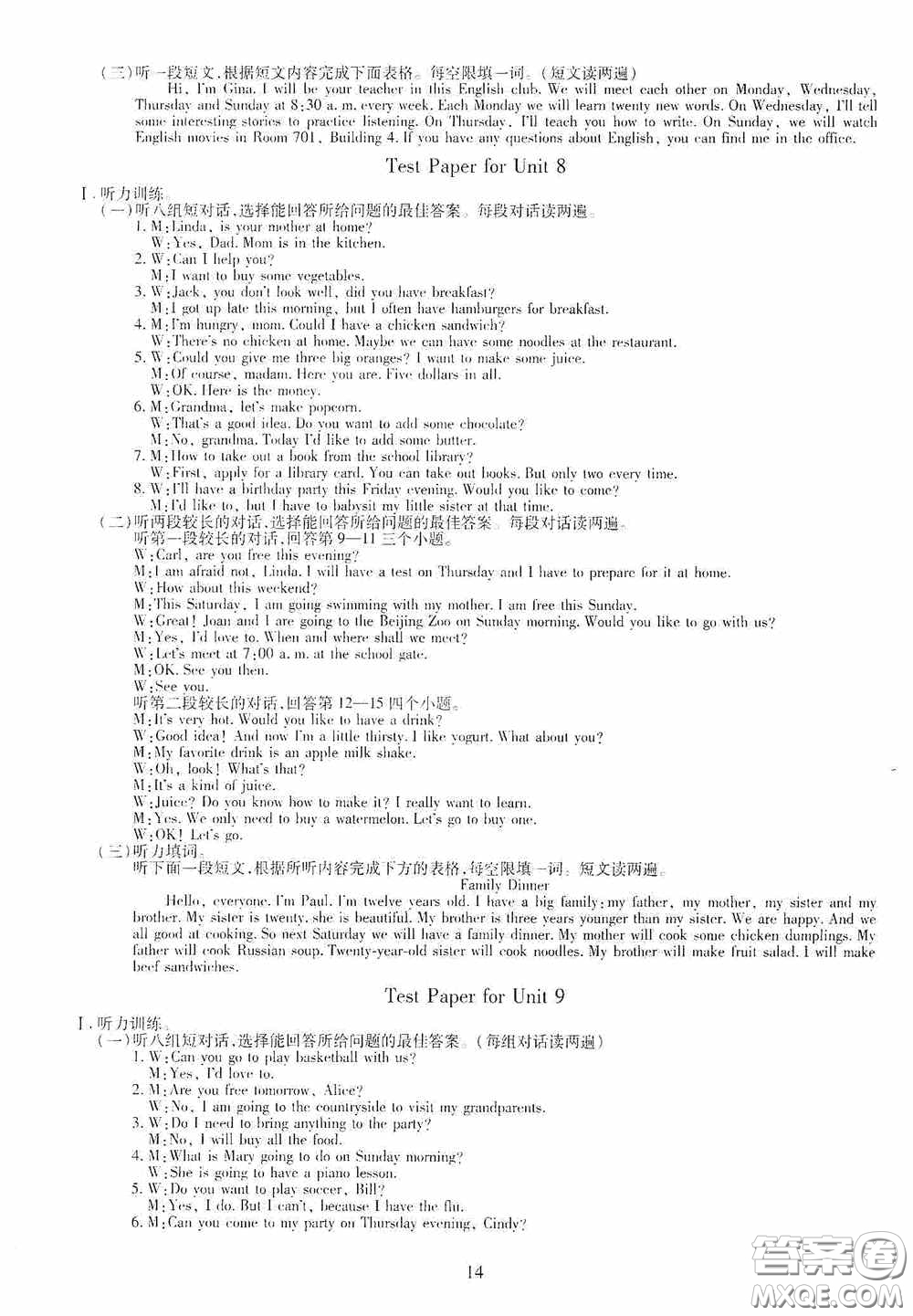 明天出版社2020智慧學(xué)習(xí)八年級(jí)英語(yǔ)上冊(cè)人教版答案