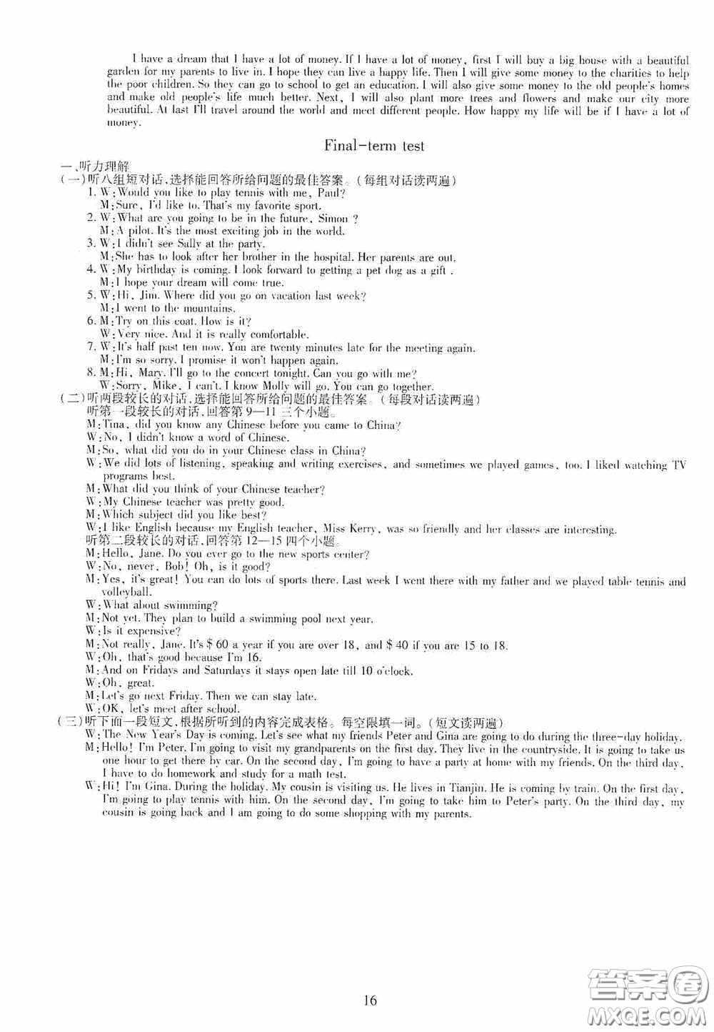 明天出版社2020智慧學(xué)習(xí)八年級(jí)英語(yǔ)上冊(cè)人教版答案