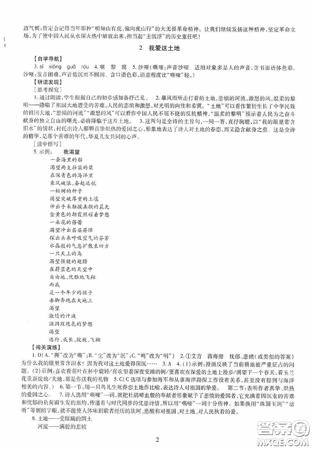 明天出版社2020智慧學(xué)習(xí)九年級語文全一冊人教版答案