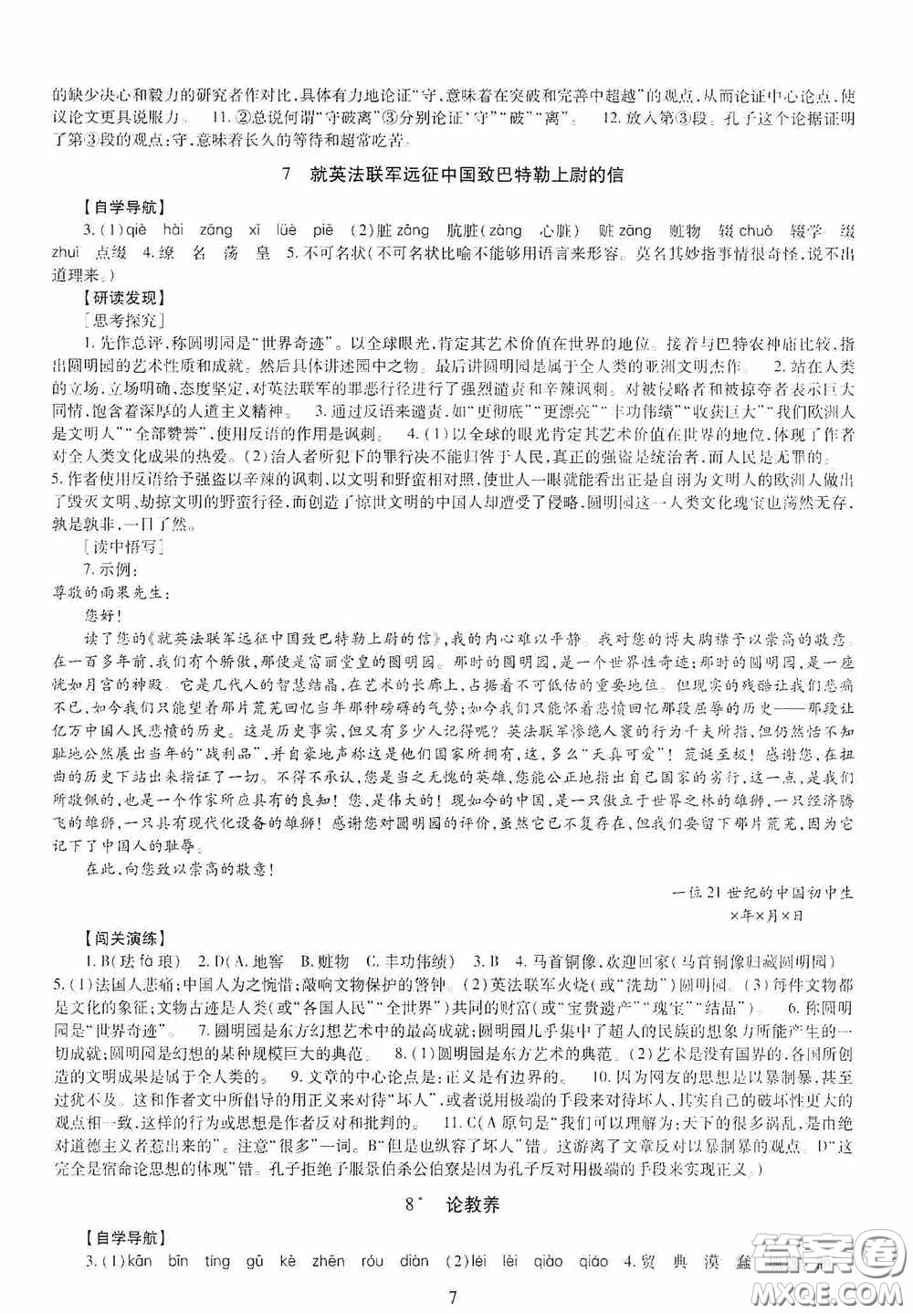 明天出版社2020智慧學(xué)習(xí)九年級語文全一冊人教版答案