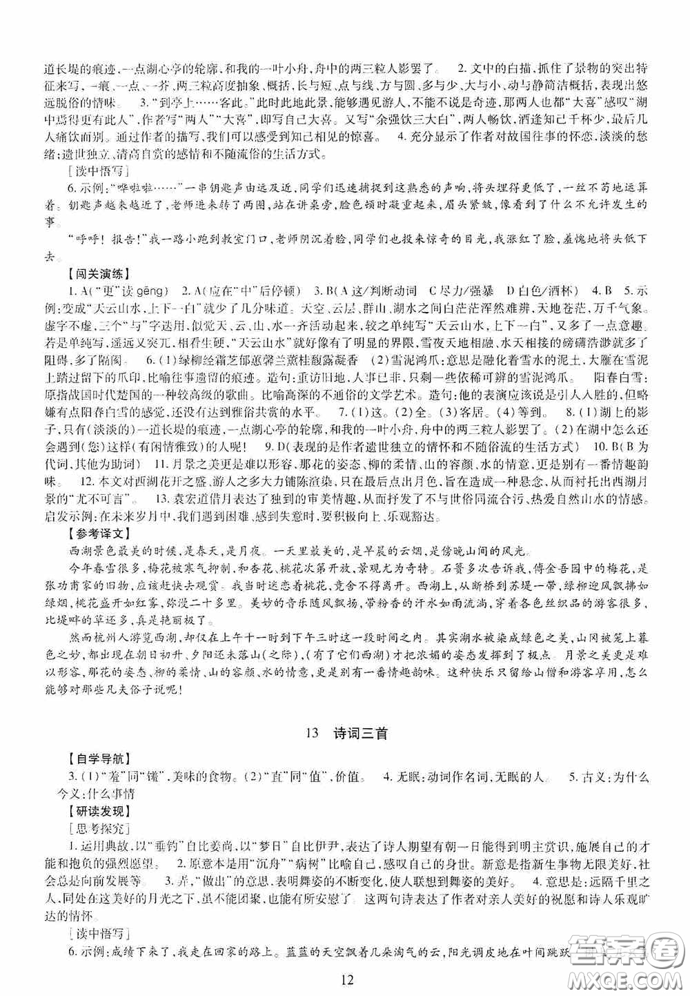 明天出版社2020智慧學(xué)習(xí)九年級語文全一冊人教版答案