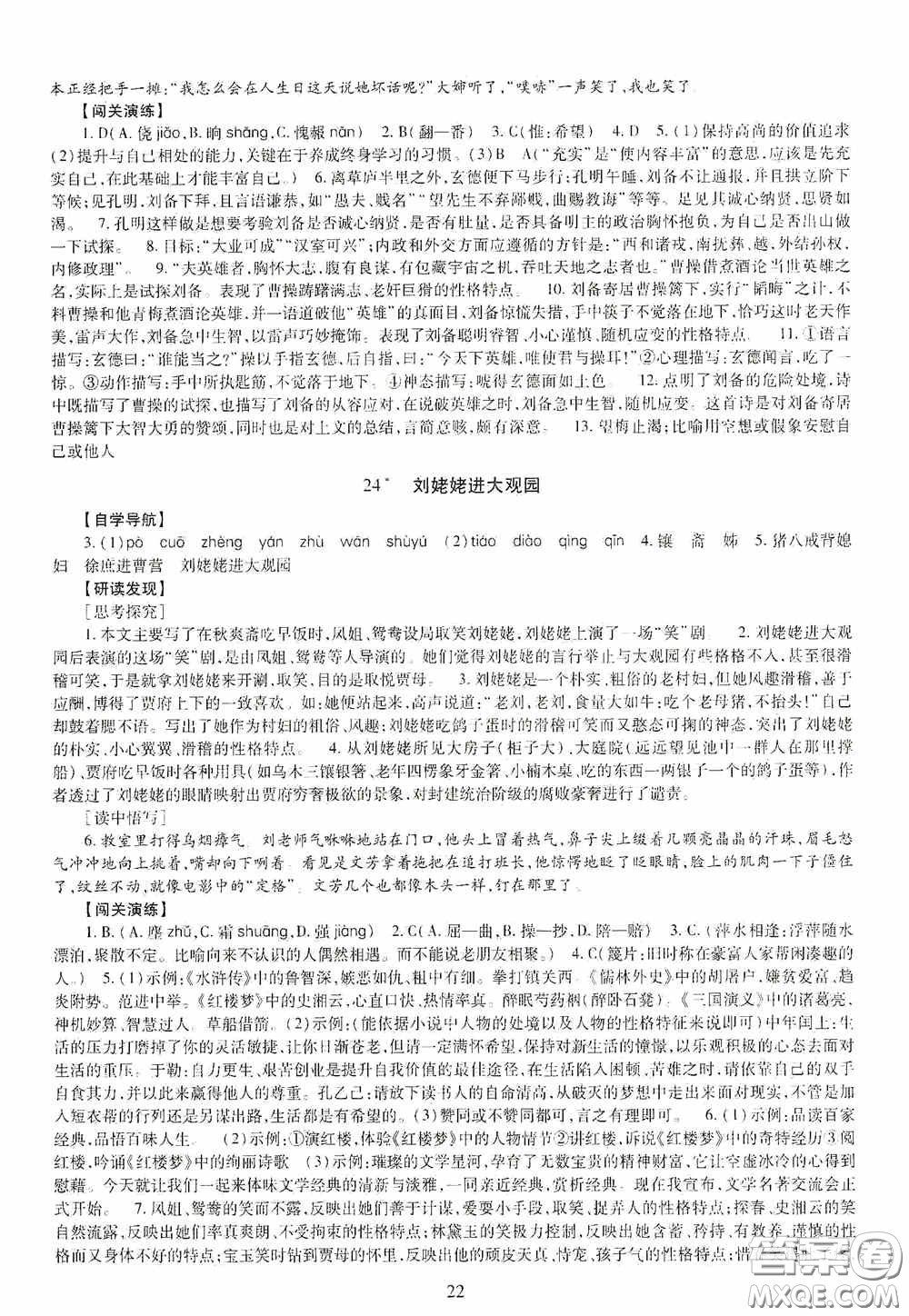 明天出版社2020智慧學(xué)習(xí)九年級語文全一冊人教版答案