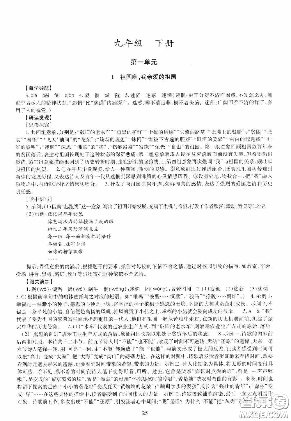 明天出版社2020智慧學(xué)習(xí)九年級語文全一冊人教版答案