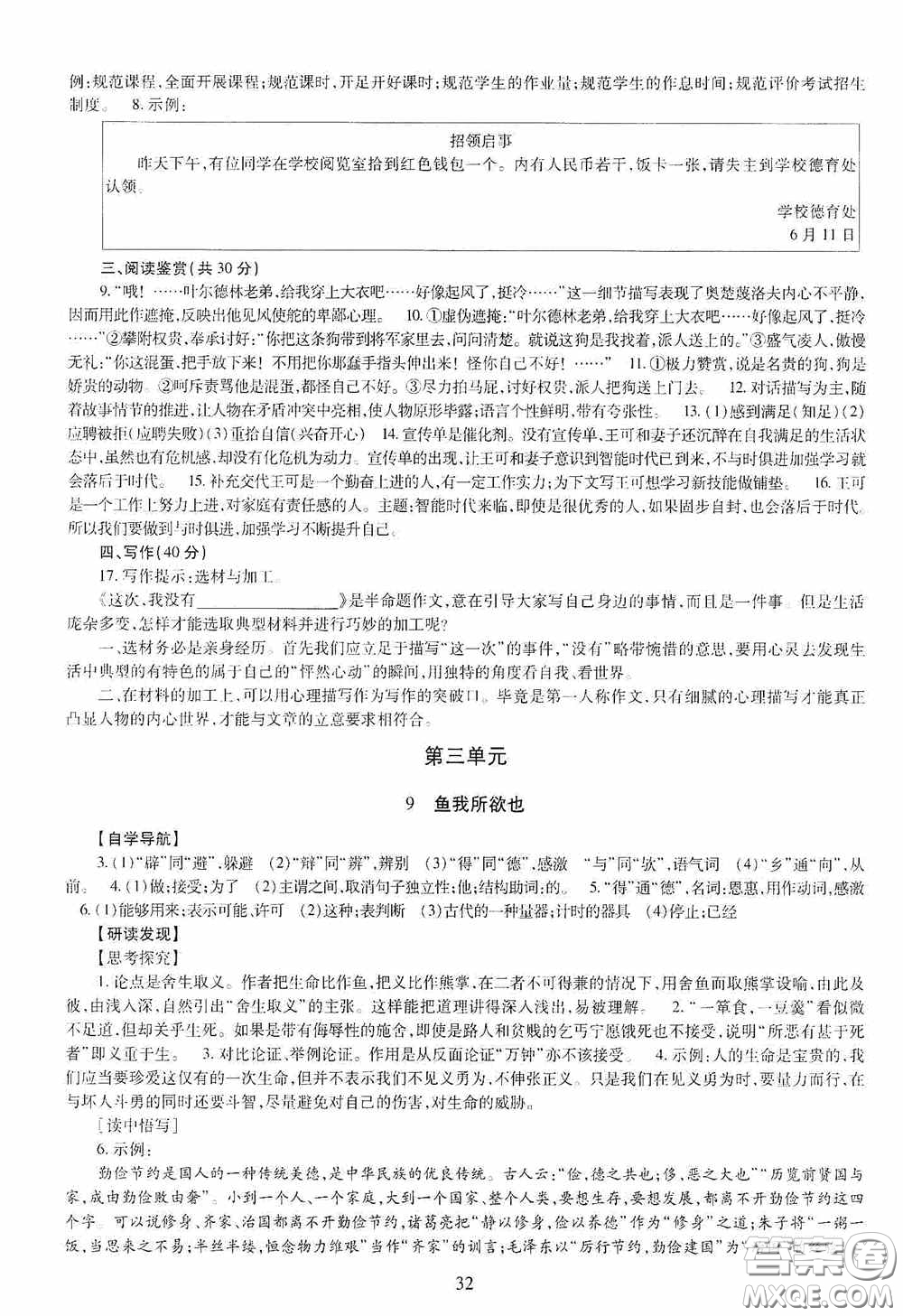 明天出版社2020智慧學(xué)習(xí)九年級語文全一冊人教版答案