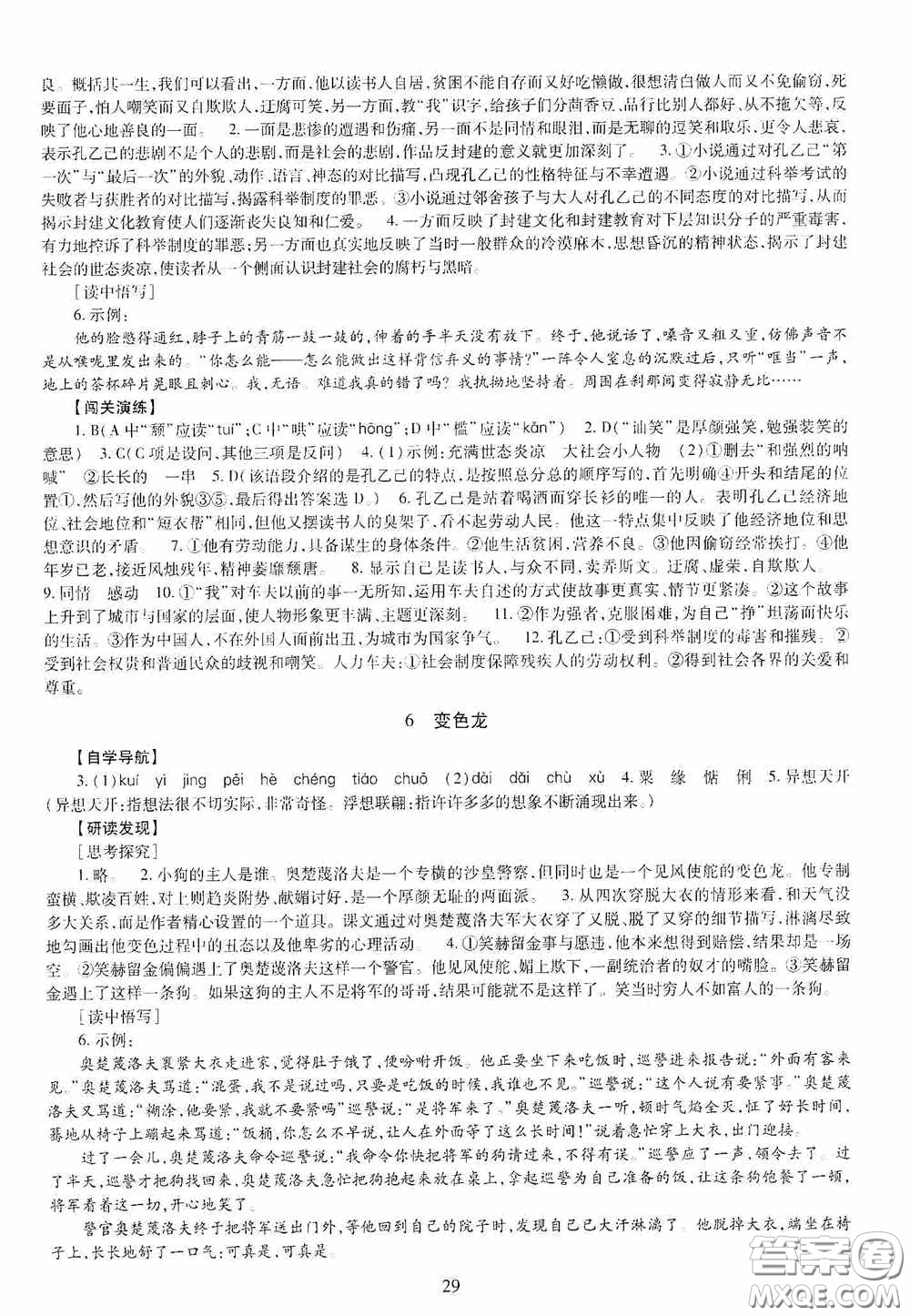 明天出版社2020智慧學(xué)習(xí)九年級語文全一冊人教版答案