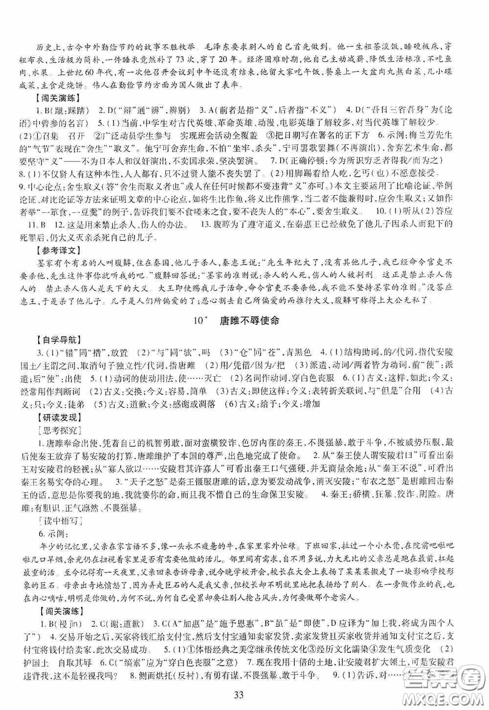 明天出版社2020智慧學(xué)習(xí)九年級語文全一冊人教版答案