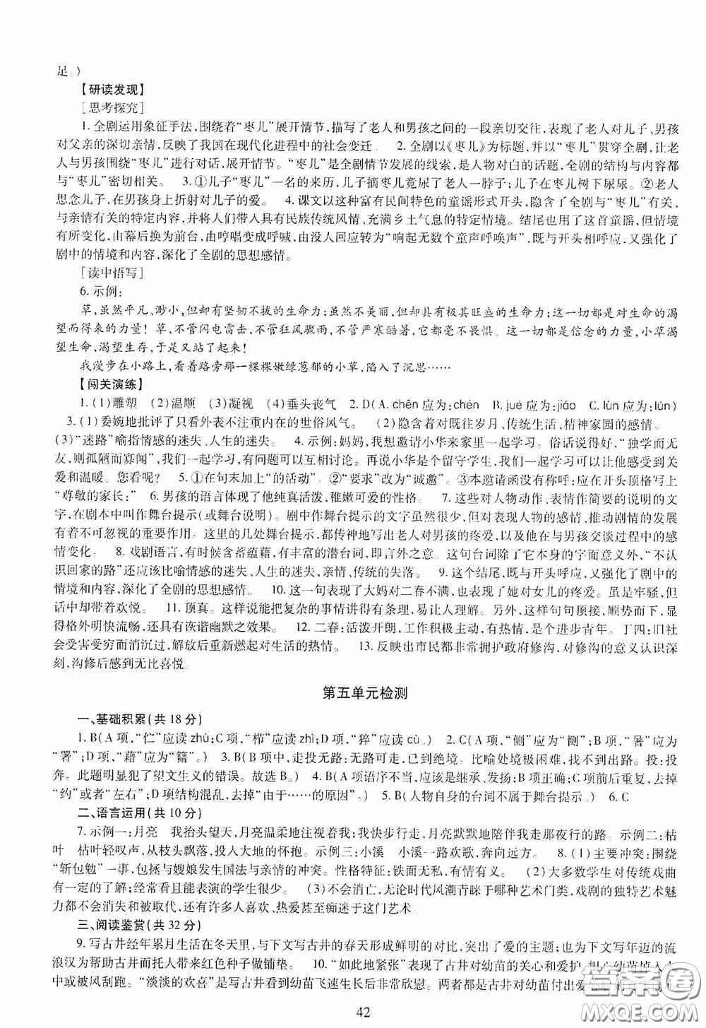 明天出版社2020智慧學(xué)習(xí)九年級語文全一冊人教版答案