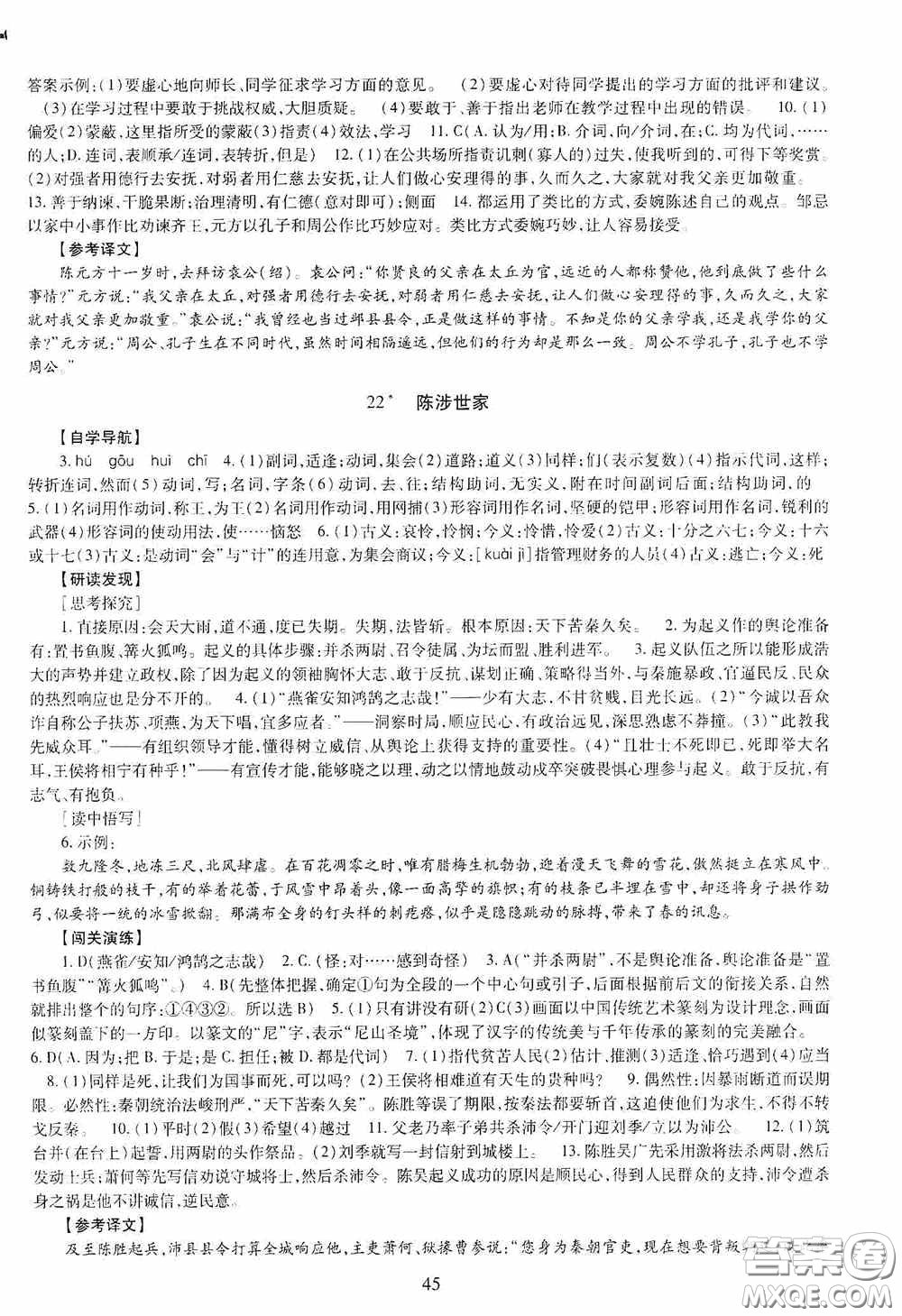 明天出版社2020智慧學(xué)習(xí)九年級語文全一冊人教版答案