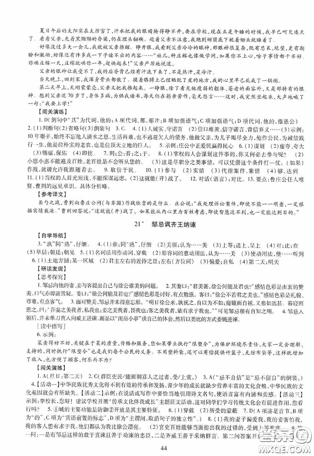 明天出版社2020智慧學(xué)習(xí)九年級語文全一冊人教版答案