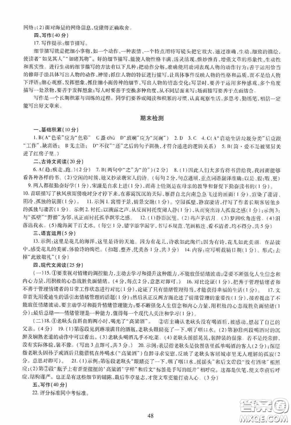 明天出版社2020智慧學(xué)習(xí)九年級語文全一冊人教版答案