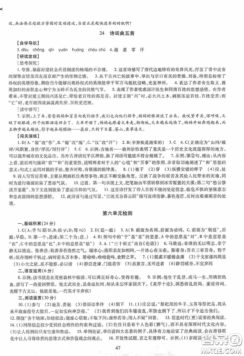 明天出版社2020智慧學(xué)習(xí)九年級語文全一冊人教版答案