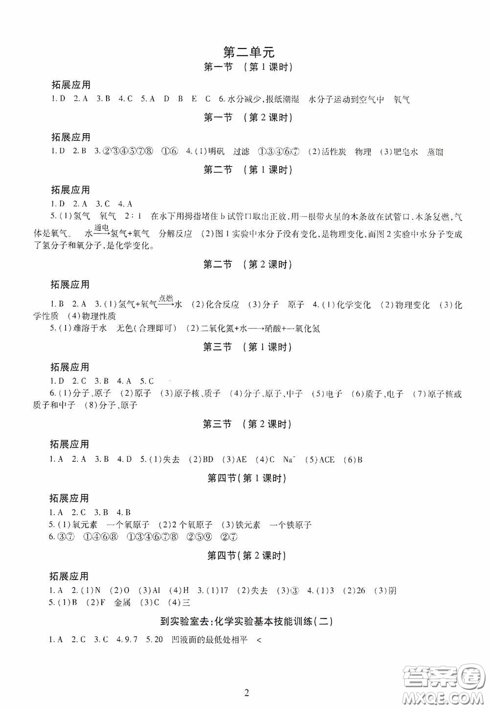 明天出版社2020智慧學習九年級化學全一冊人教版答案