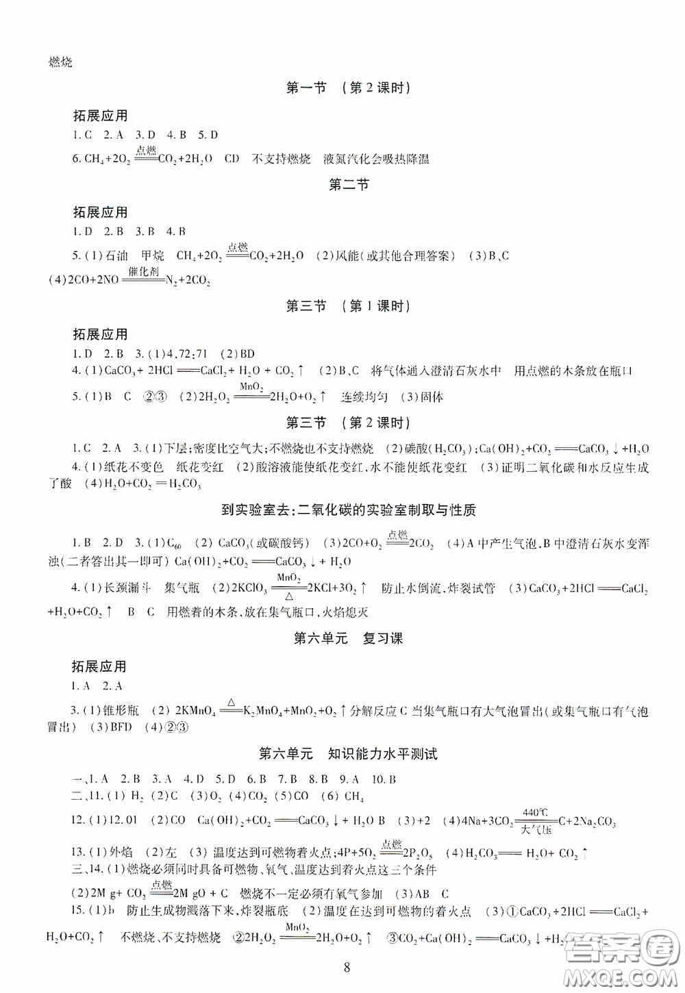 明天出版社2020智慧學習九年級化學全一冊人教版答案