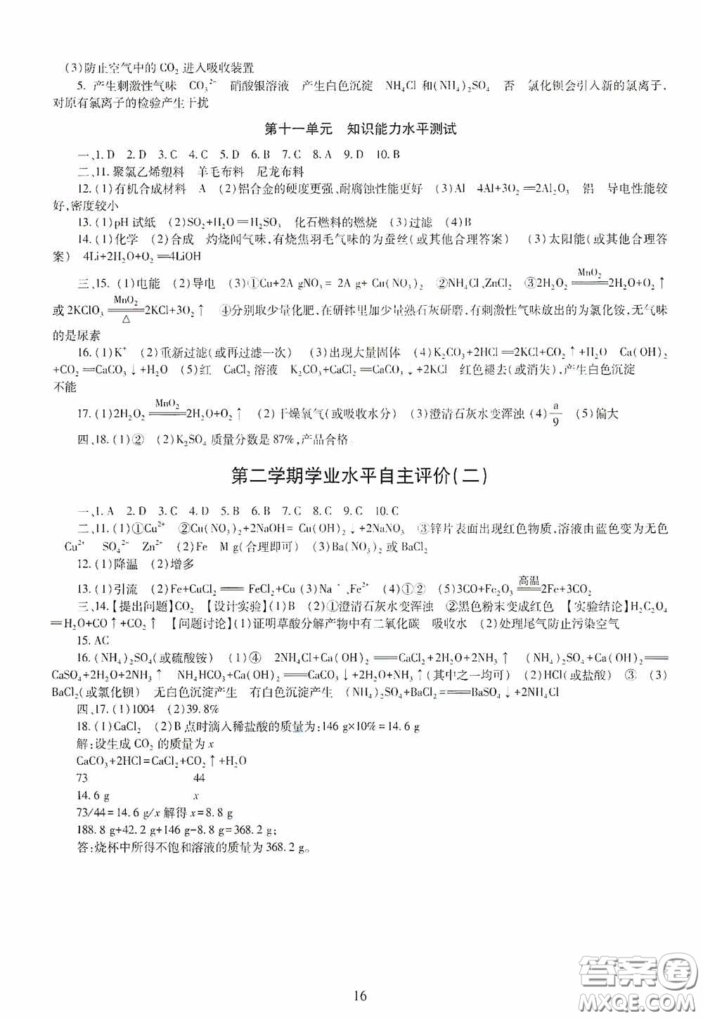 明天出版社2020智慧學習九年級化學全一冊人教版答案