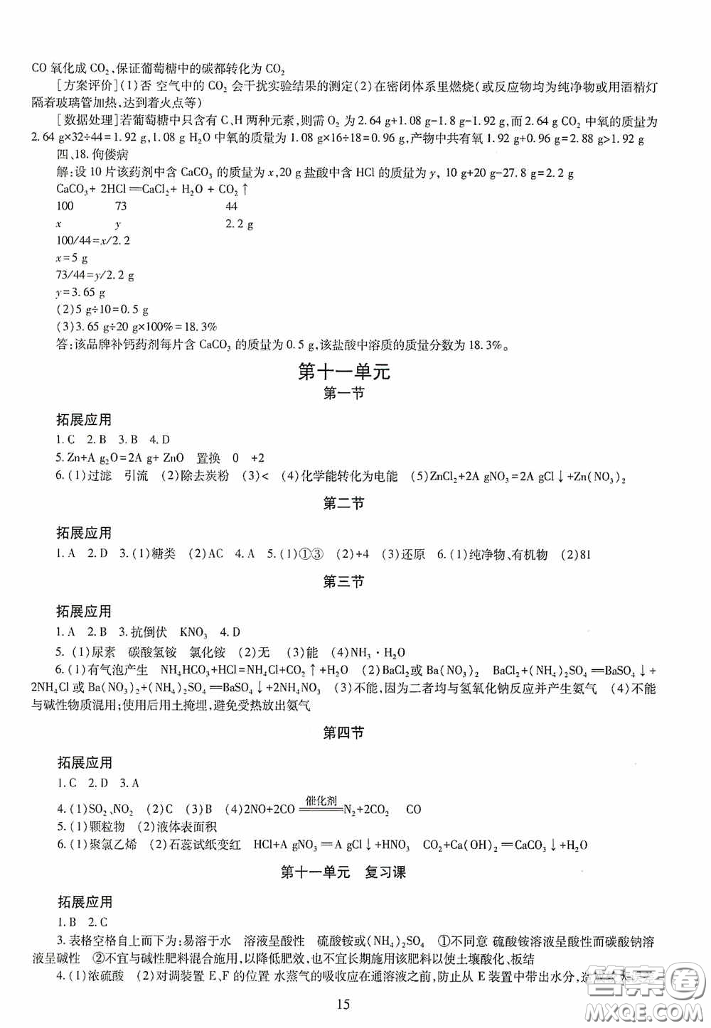 明天出版社2020智慧學習九年級化學全一冊人教版答案