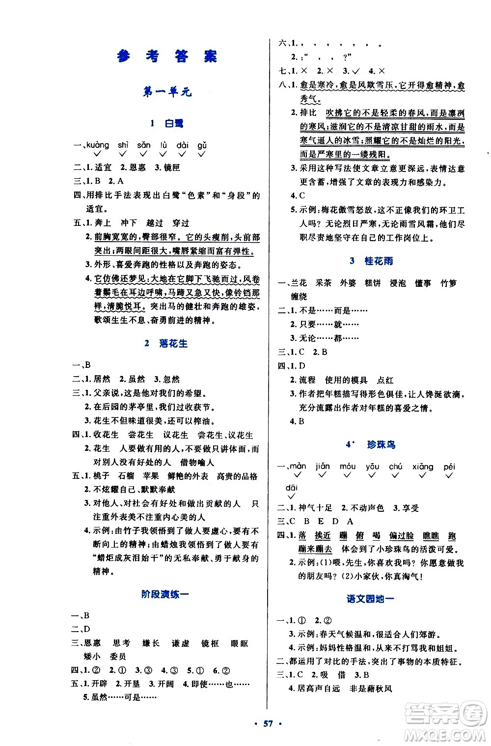 人民教育出版社2020小學同步測控優(yōu)化設計語文五年級上冊增強版答案