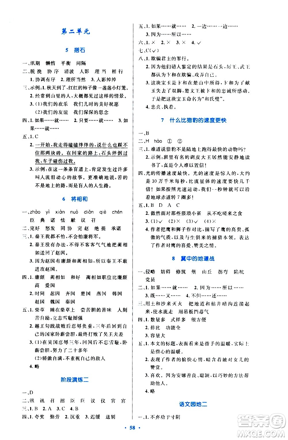 人民教育出版社2020小學同步測控優(yōu)化設計語文五年級上冊增強版答案