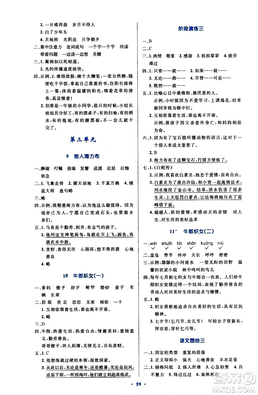 人民教育出版社2020小學同步測控優(yōu)化設計語文五年級上冊增強版答案