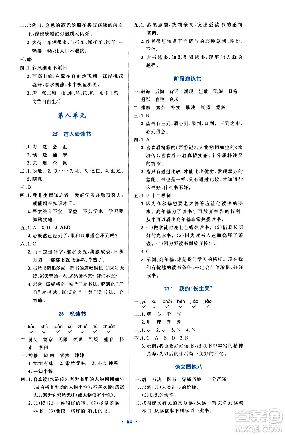 人民教育出版社2020小學同步測控優(yōu)化設計語文五年級上冊增強版答案