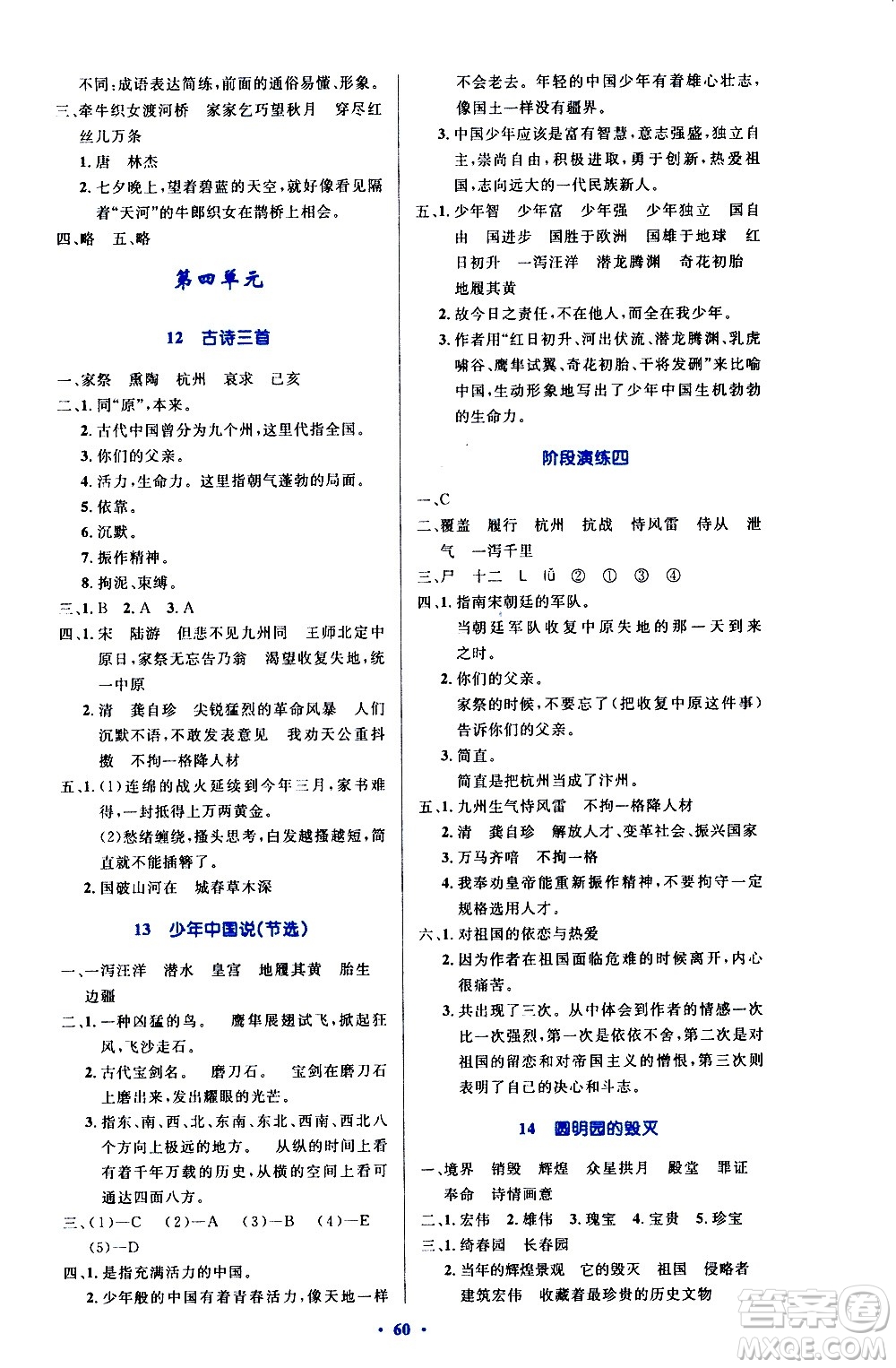 人民教育出版社2020小學同步測控優(yōu)化設計語文五年級上冊增強版答案