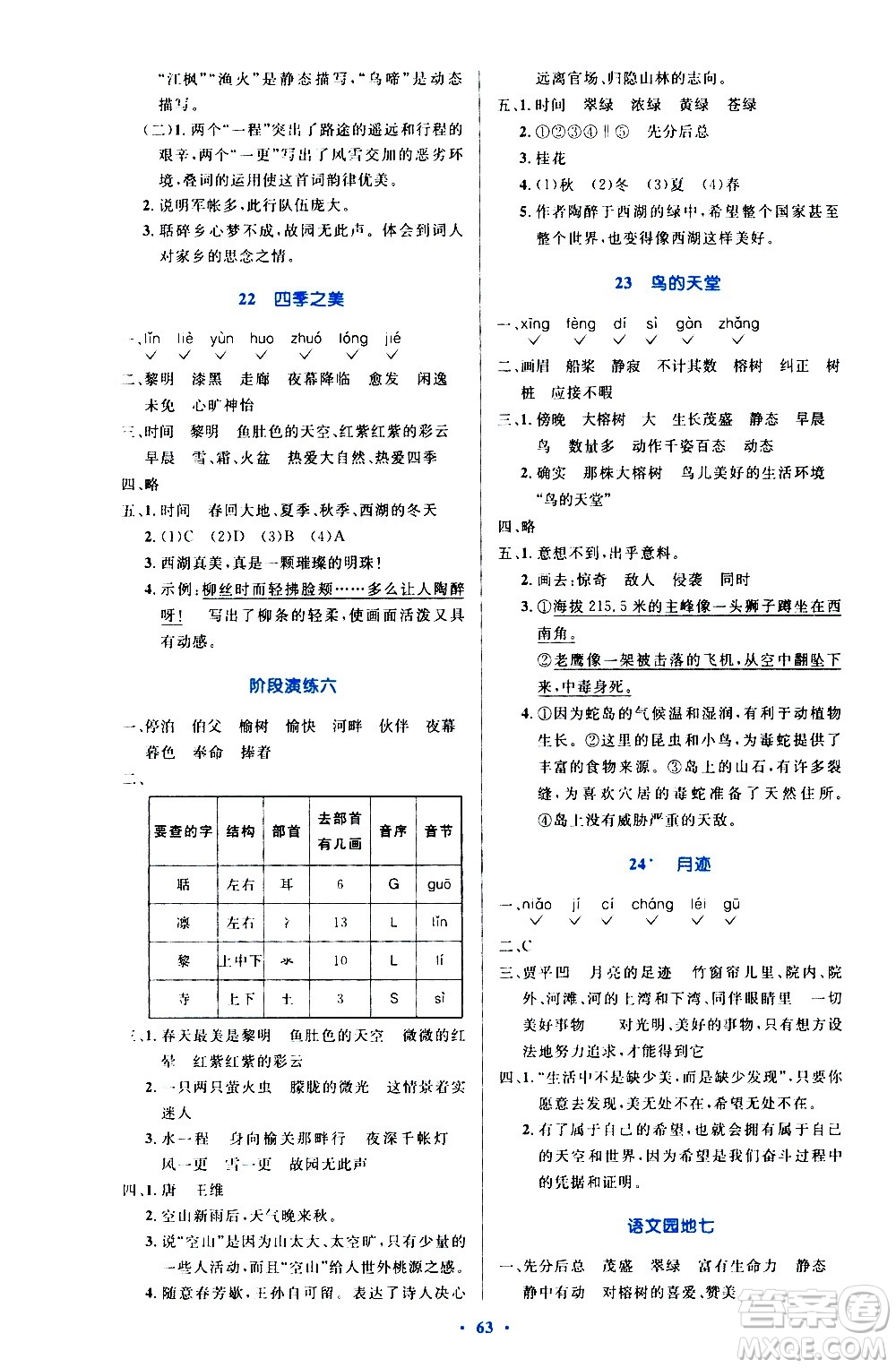 人民教育出版社2020小學同步測控優(yōu)化設計語文五年級上冊增強版答案